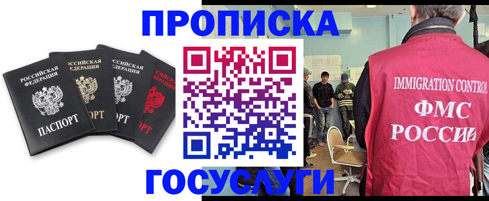 временная регистрация в квартире в Лосино-Петровском